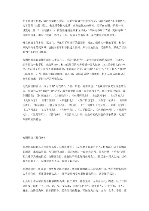 傩文化—傩舞傩戏—安顺地戏与面具