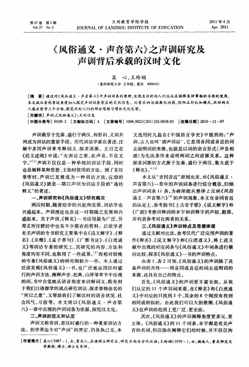 《风俗通义·声音第六》之声训研究及声训背后承载的汉时文化
