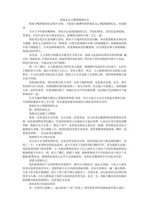 职场礼仪之喝酒倒酒礼仪