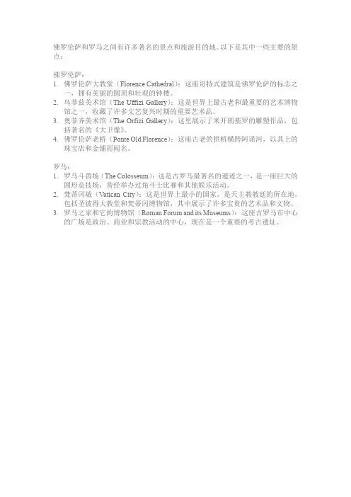 佛罗伦萨到罗马之间的景点