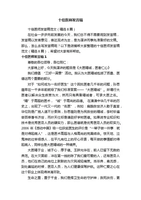 十佳医师发言稿