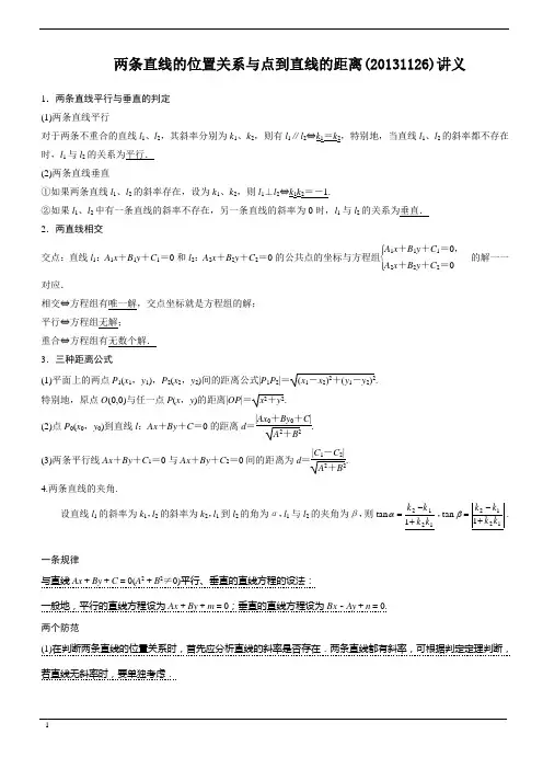 两条直线的位置关系与点到直线的距离(有答案精品绝对好)