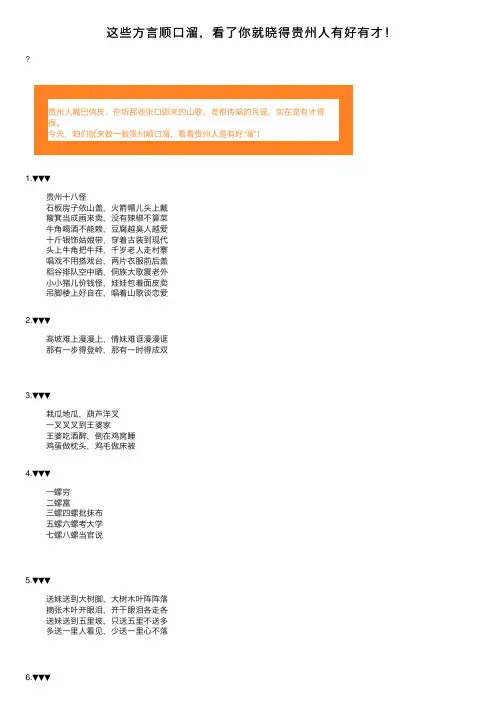这些方言顺口溜，看了你就晓得贵州人有好有才！
