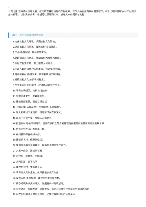 乡村文化建设宣传标语