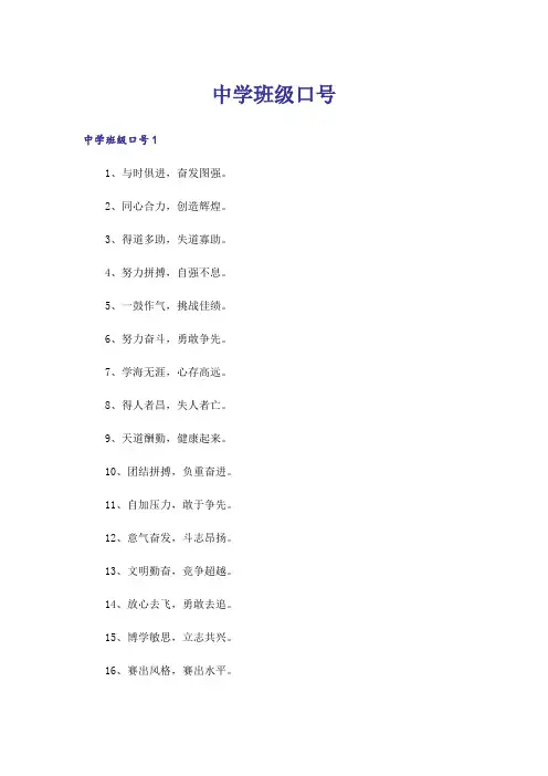 中学班级口号