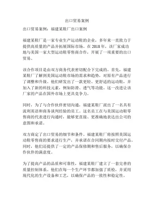 出口贸易案例