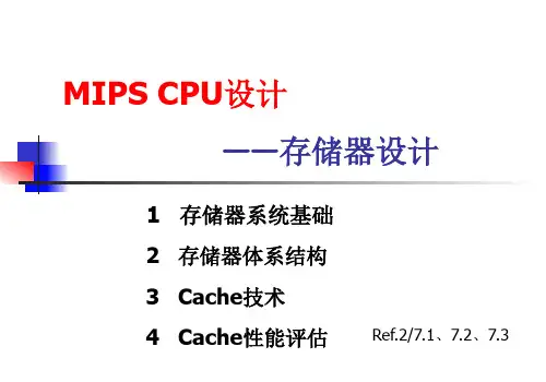 7_存储器设计_154307372