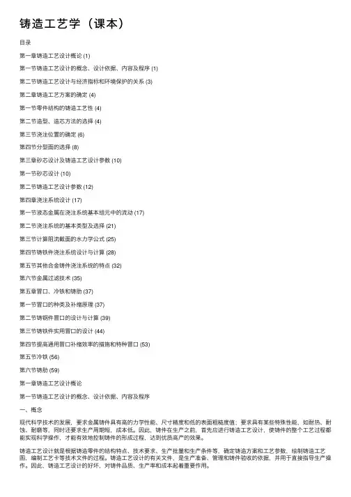 铸造工艺学（课本）