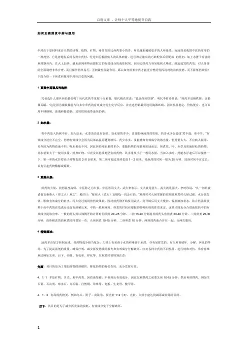 如何正确煎煮中药与服用