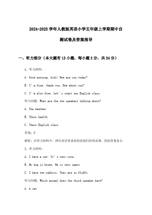 2024-2025学年人教版小学五年级上学期期中英语试卷及答案指导