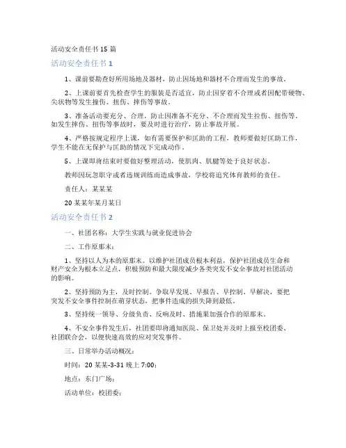 活动安全责任书