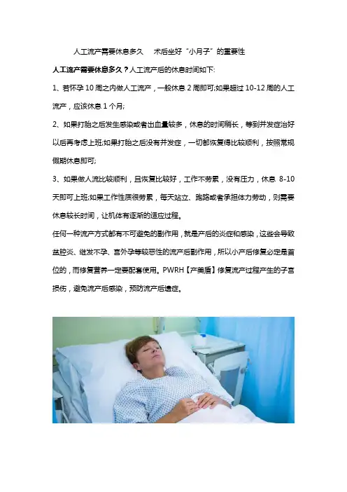 人工流产需要休息多久   术后坐好“小月子”的重要性
