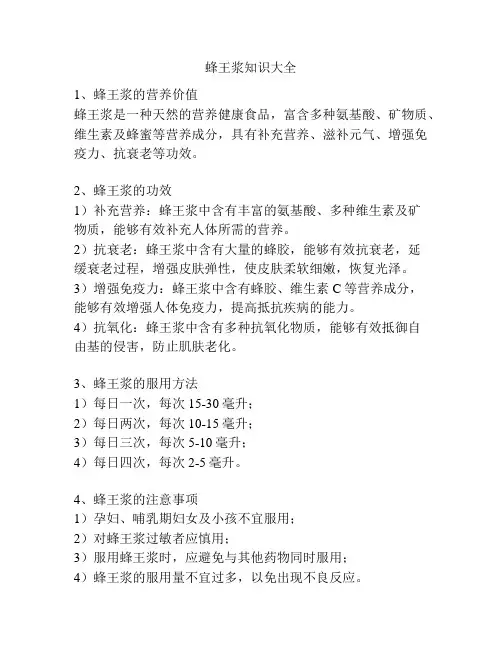 蜂王浆知识大全