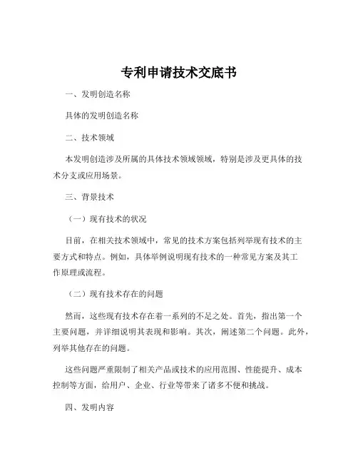 专利申请技术交底书