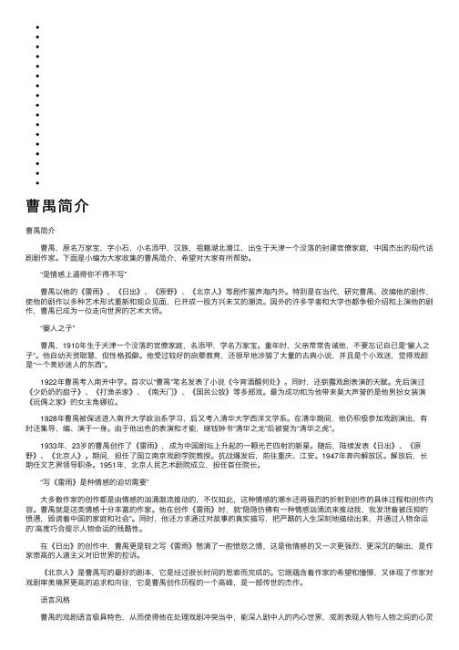 曹禺简介——精选推荐