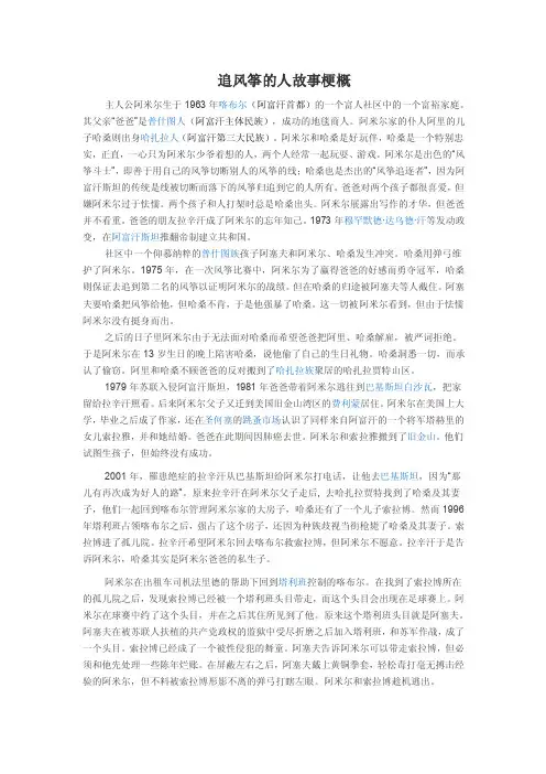追风筝的人故事梗概