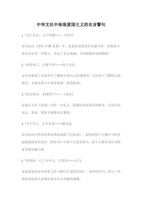 中华文化中体现爱国主义的名言警句