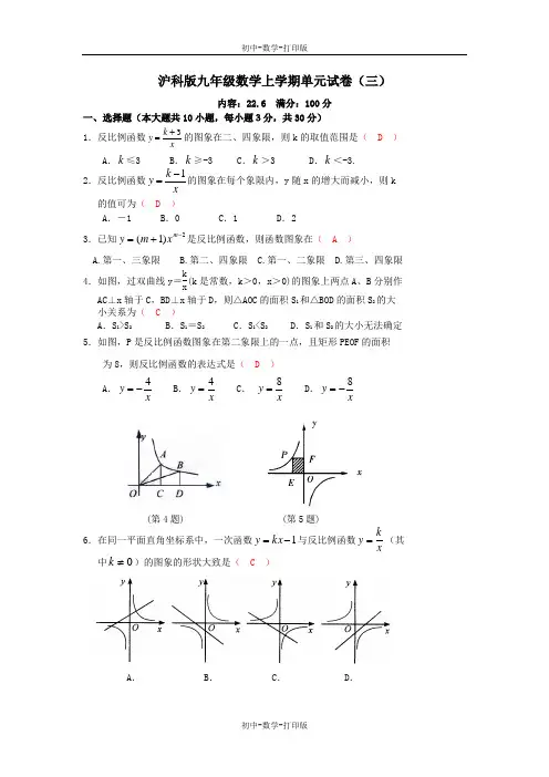 沪科版-数学-九年级上册-九上22.6反比例函数测试卷及答案