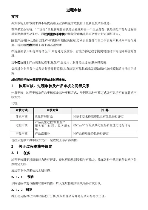 VDA6.3过程审核培训资料