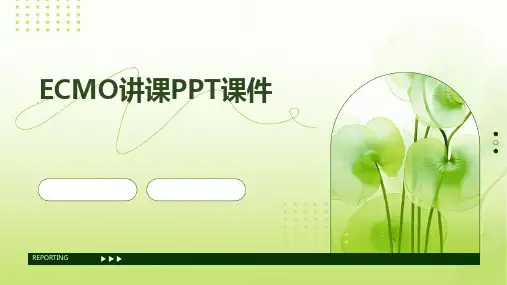 ECMO讲课PPT课件