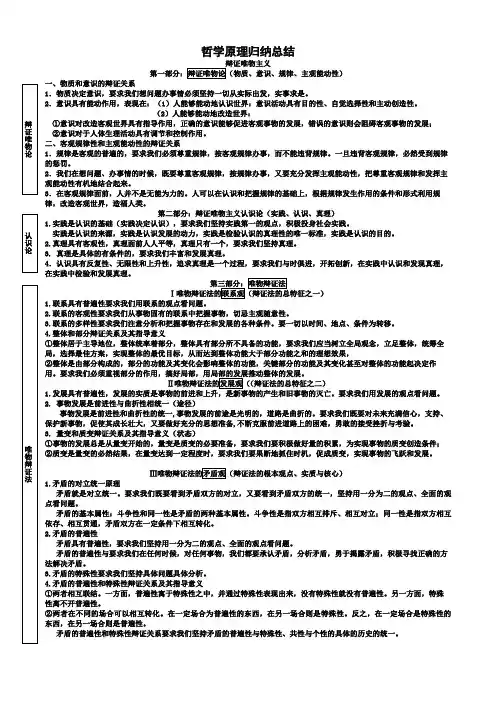 哲学原理归纳总结(经典概括)