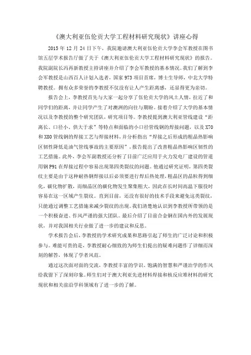 中北大学研究生讲座心得