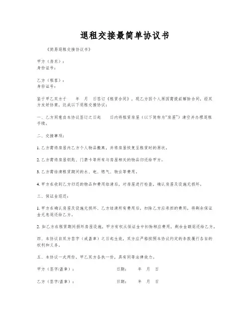 退租交接最简单协议书