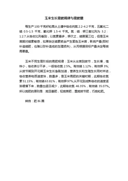 玉米生长需肥规律与需肥量