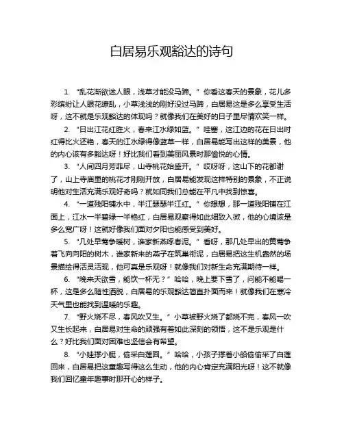 白居易乐观豁达的诗句