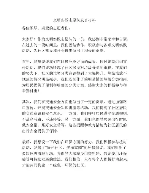 文明实践志愿队发言材料