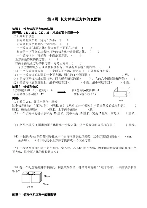 2019年五年级数学下册第三单元长方体和正方体-表面积练习