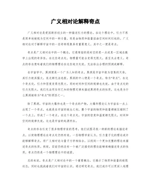 广义相对论解释奇点