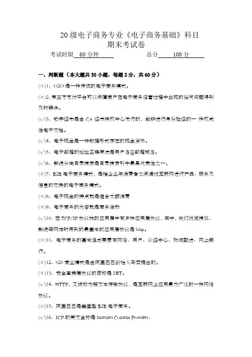 《电子商务基础》科目期末考试卷(含答案解析)