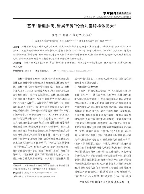 基于“诸湿肿满,皆属于脾”论治儿童腺样体肥大
