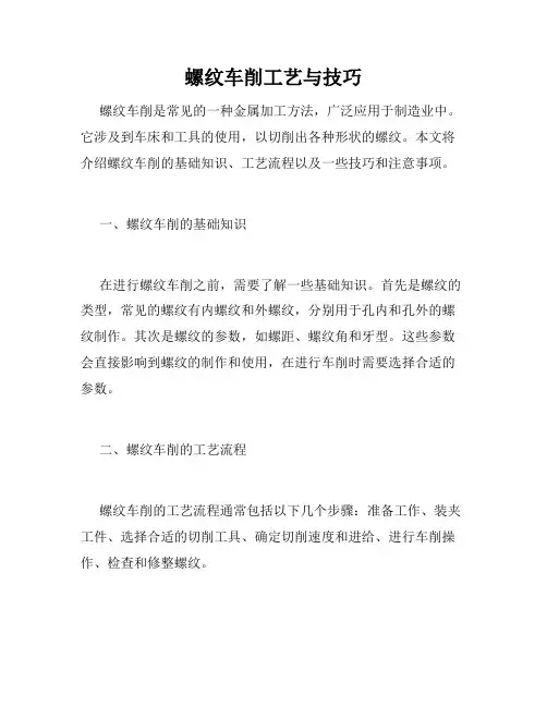 螺纹车削工艺与技巧