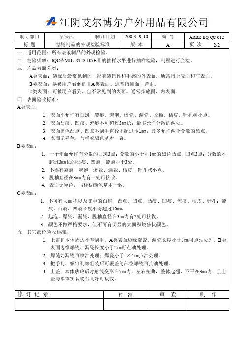 搪瓷、珐琅制品的外观检验标准)检验规范