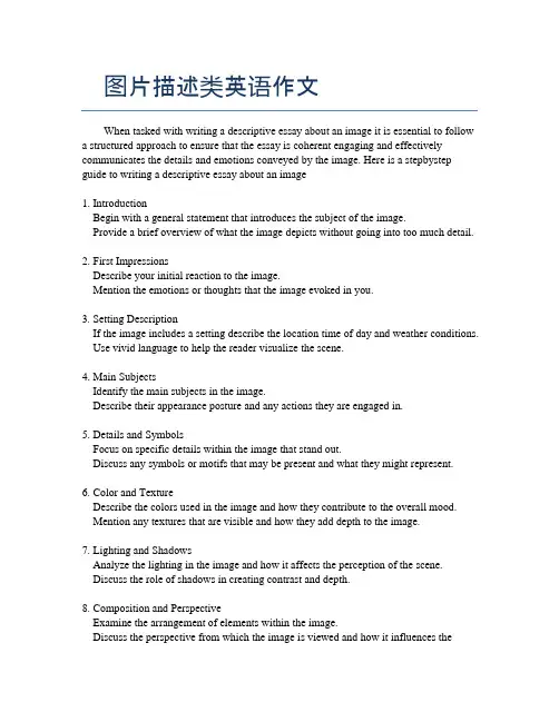 图片描述类英语作文