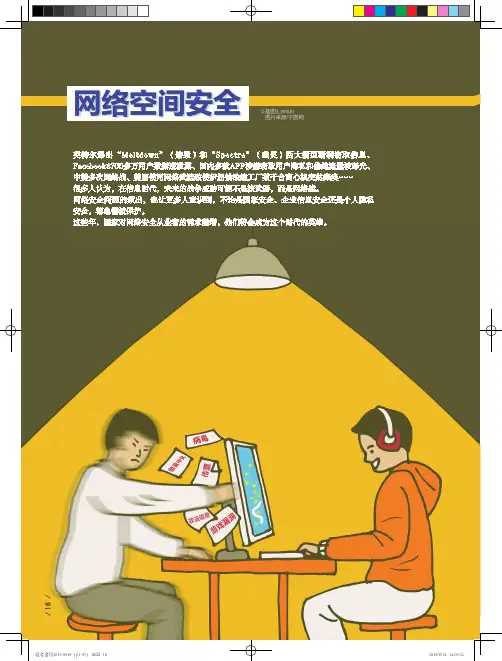 网络空间安全