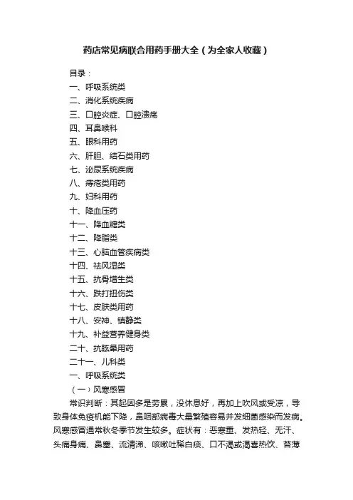 药店常见病联合用药手册大全（为全家人收藏）