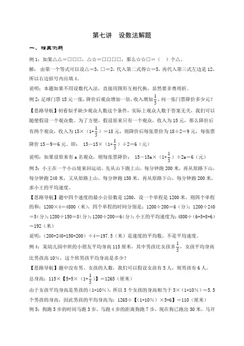 7、设数法解题