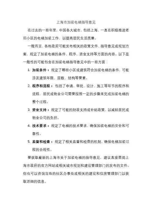 上海市加装电梯指导意见