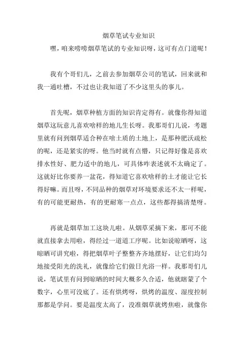 烟草笔试专业知识