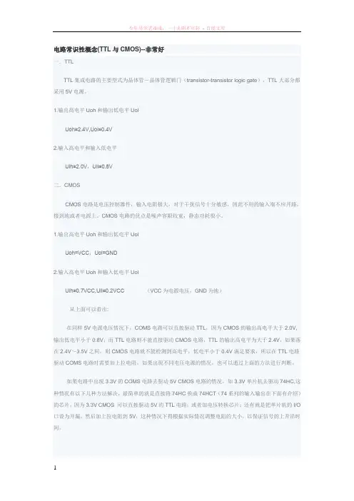 ttl电平与coms电平常识性概念