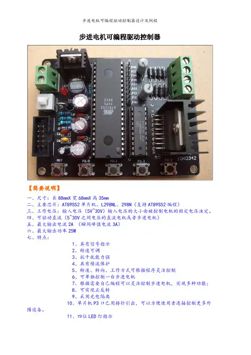步进电机可编程驱动控制器设计及例程