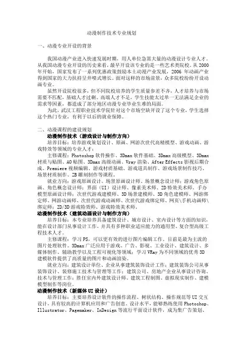 动漫制作技术专业规划