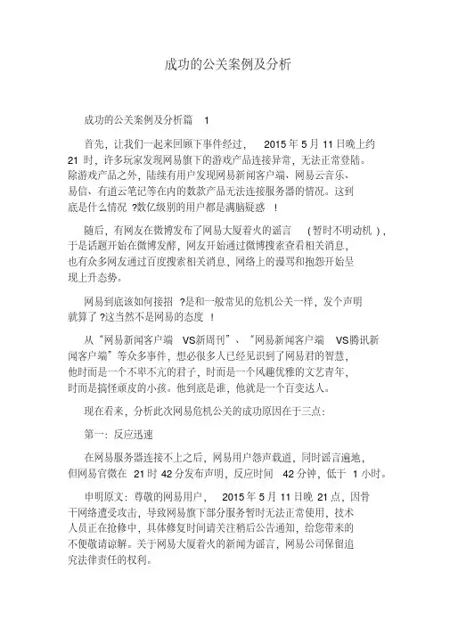 成功的公关案例及分析