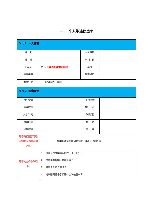 留学个人陈述和推荐信信息表
