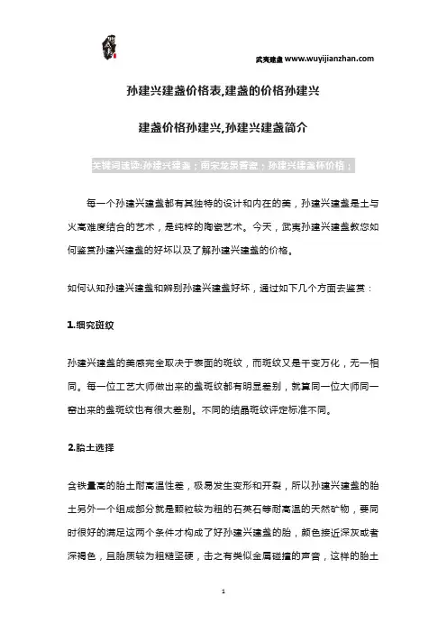 孙建兴建盏价格表,建盏的价格孙建兴,孙建兴建盏简介