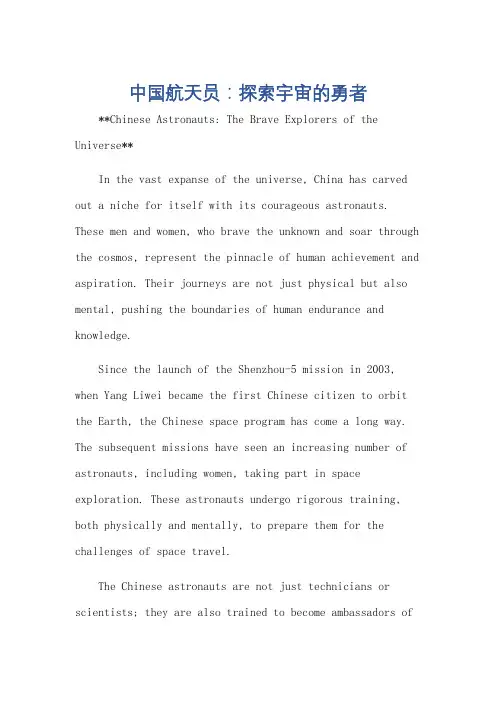 介绍中国航天员英语作文