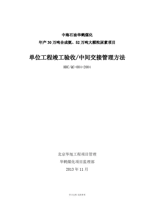 中间交接管理办法